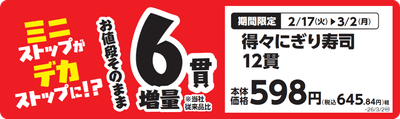 得々にぎり寿司　１２貫　販促画像
