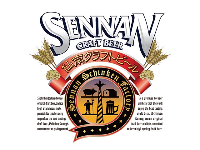 宮城・仙南クラフトビール