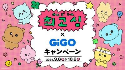 チェゴシム×GiGOキャンペーン 開催のお知らせ