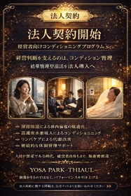 【法人契約開始】YOSA PARK -THIAUL-が経営者向けコンディショニングプログラムを提供開始
