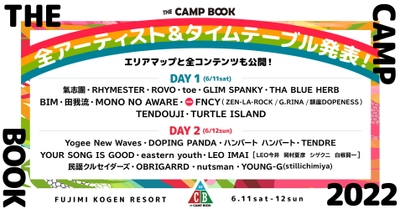 野外フェス『THE CAMP BOOK 2022』 全アーティスト、タイムテーブル発表！ 当日のエリアマップ・全コンテンツも公開。 2022年6月11日(土)・6月12日(日)