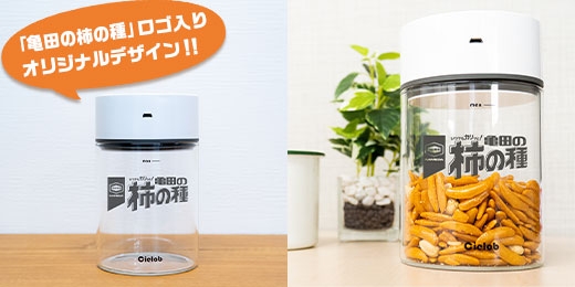 【A賞】 Cielob(セーロブ) 自動真空キャニスター (★印5個以上):600名様