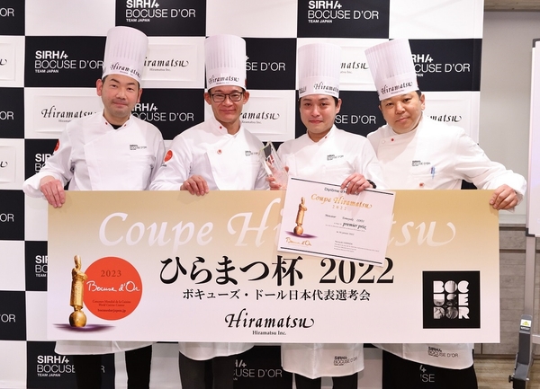 『ひらまつ杯 2022』優勝 石井友之(中央右)と審査員の米田肇氏(中央左)、渡辺雄一郎氏(右) 、浜田統之氏(左)