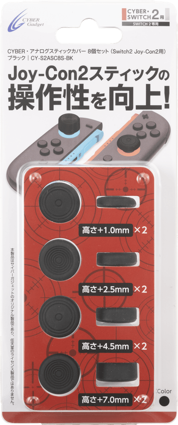 CYBER・アナログスティックカバー 8個セット(Switch2 Joy-Con2用)ブラック