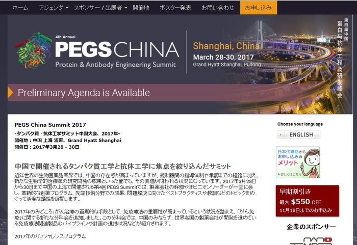 タンパク質・抗体工学サミット中国大会 2017年