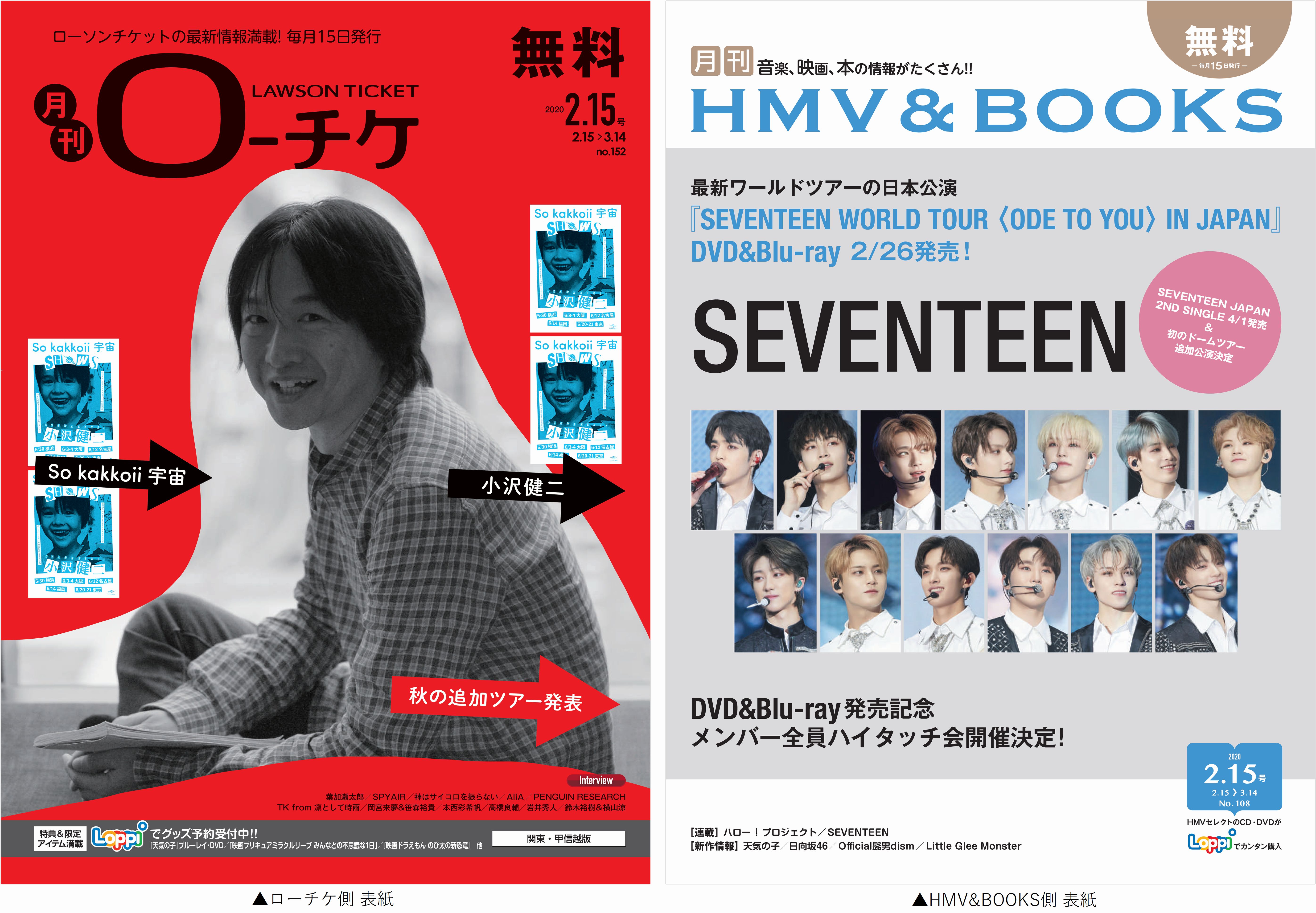 3月15日発行 フリーペーパー 月刊ローチケ 月刊hmv Books 年3月号の表紙 巻頭特集は 湘南乃風 三代目 J Soul Brothers From Exile Tribe が登場 Newscast