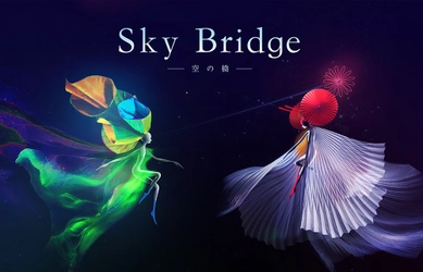 日本とブラジルの文化を融合させたオリジナルドーム映像 「空の橋～Sky Bridge～」の完成披露上映会を12月23日に開催
