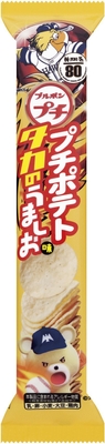 プチポテトタカのうましお味(ピッチャー)