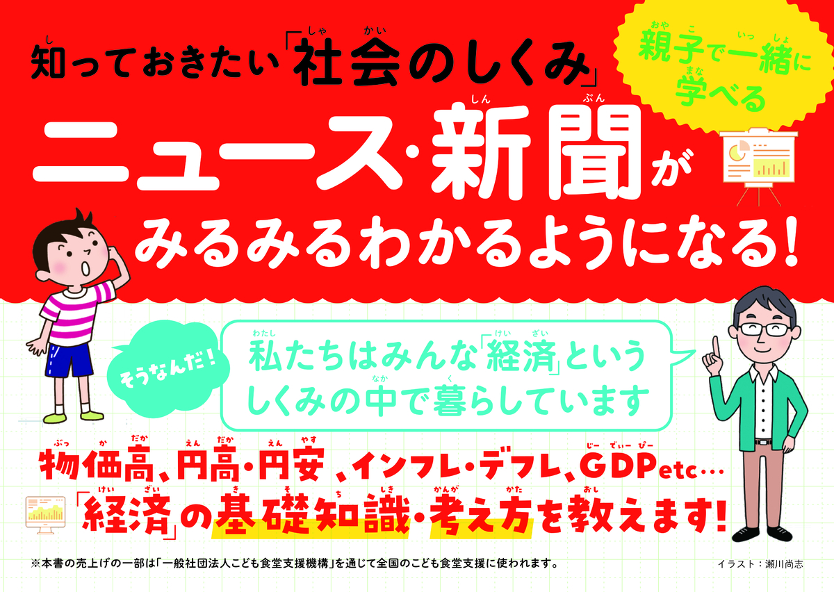こども経済教室 世の中のお金のうごき・社会のしくみがわかる本 こども経済教室 世の中のお金の動き・社会の仕組みがわかる本