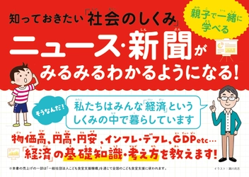 将来、どんな仕事についても必ず役立つ知識を学ぼう！ 『こども経済教室』が3月14日発売！