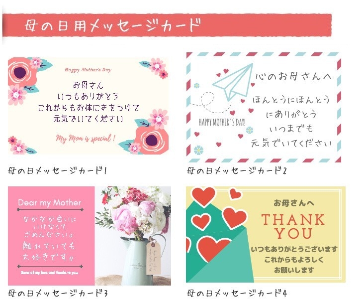 母の日メッセージカード1