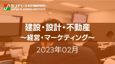 【JPIセミナー開催】2023年2月7日（火） 「東京ガス不動産（株）のESG型不動産事業戦略」セミナーのご案内