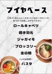 “フレンチおでん”3種の内容
