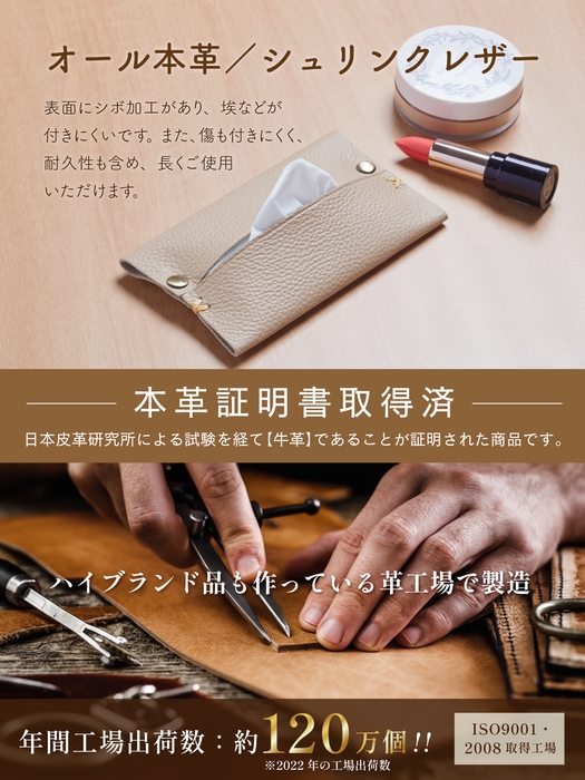 本革証明取得の牛革ポケットティッシュケース
