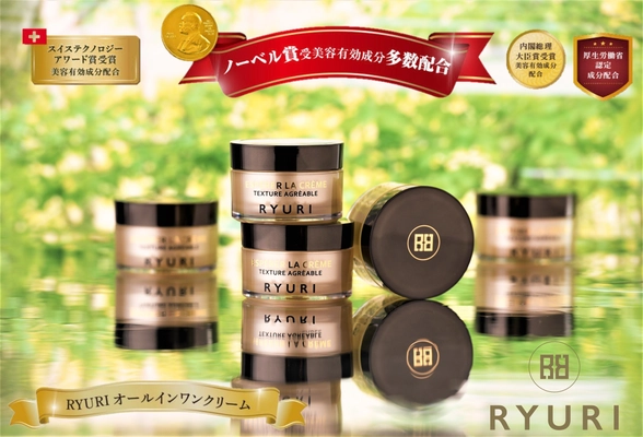 RYURI化粧品、『RYURIオールインワンクリーム』を クラウドファンディングMakuakeにて10月10日(土)販売開始