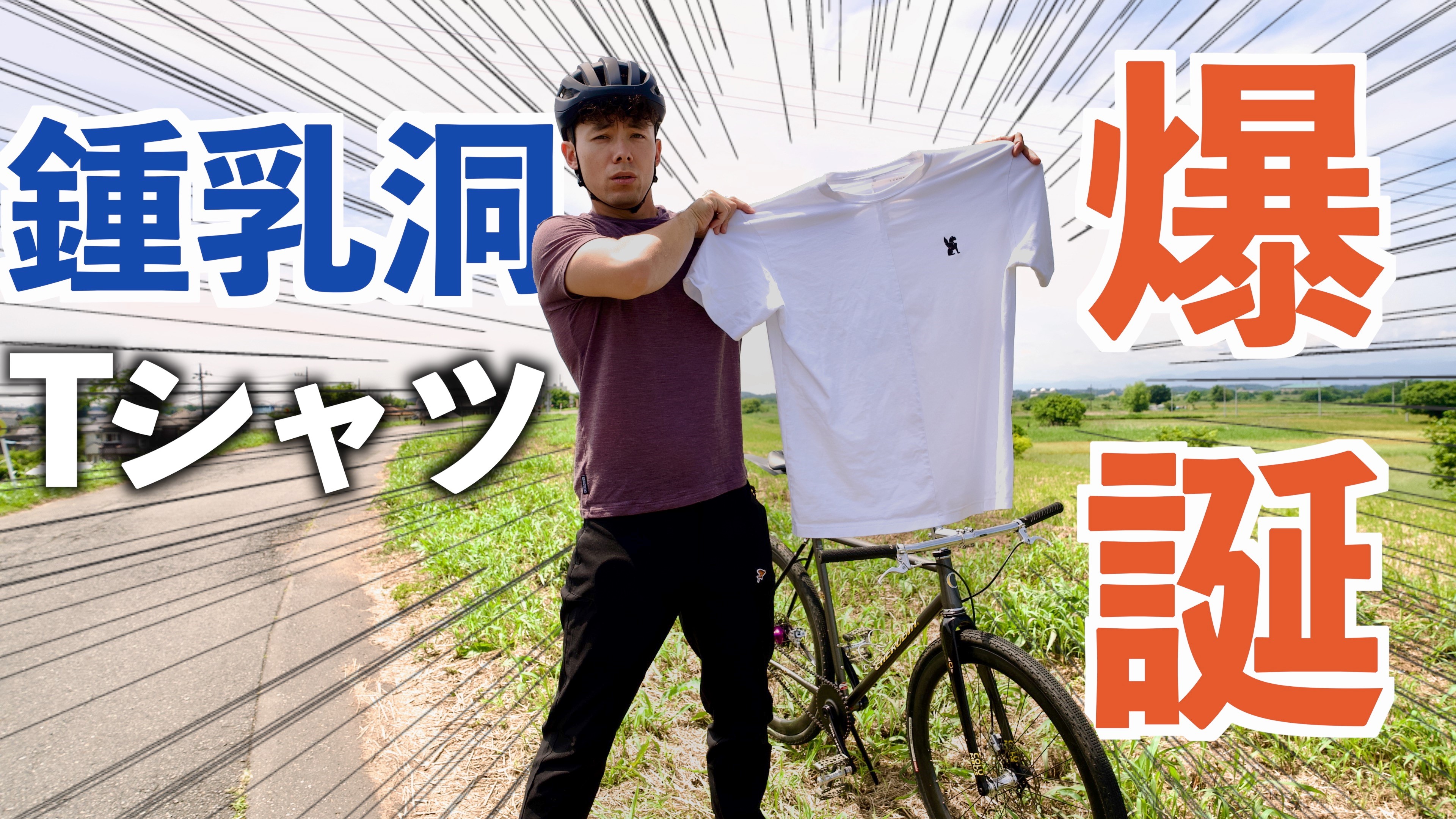 けんたさん×CHROME｜日本一のサイクルユーチューバーけんたさん