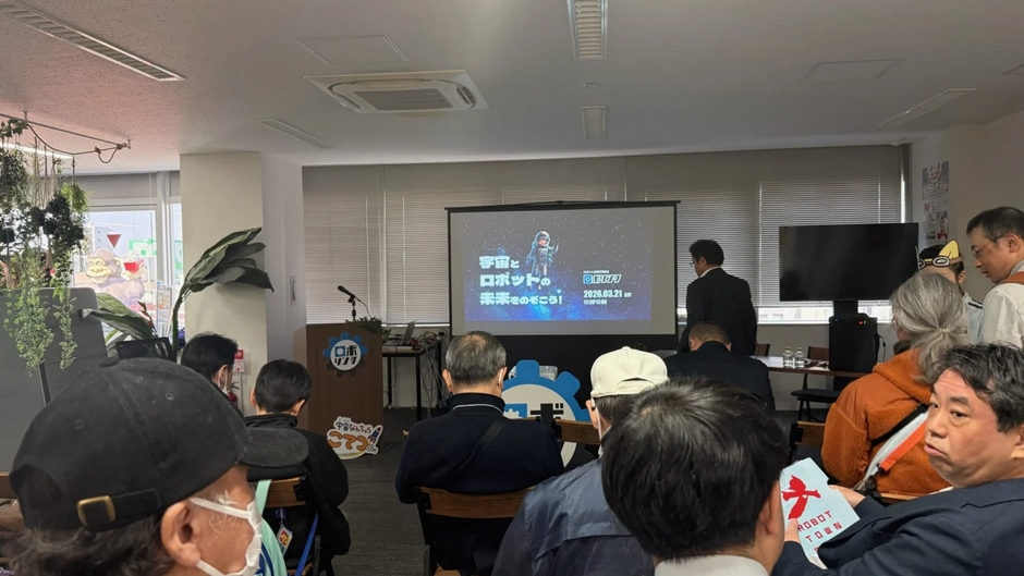 「宇宙×ロボット」イベントの様子