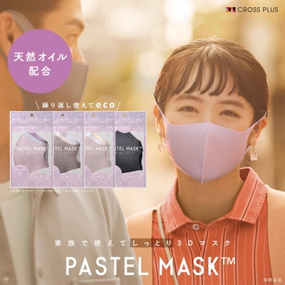 販売累計1億枚突破！PASTEL MASKシリーズから新商品登場！ シアバターなど4つの天然成分配合で秋冬の乾燥から肌を守る 「天然オイル配合 PASTEL MASK(パステルマスク)」発売　 清野菜名さん主演CMも天然オイル配合バージョンで放送開始！
