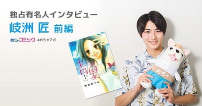 映画「青夏　きみに恋した30日」で菅野役として出演！ 役との共通点は、好きな子の前で赤面するところ！？ 岐洲匠のおすすめ漫画を無料配信！独占インタビューも掲載