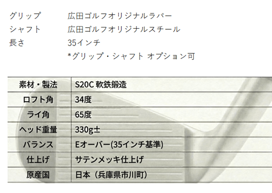 広田ゴルフ ステルス・チッパー C-SOLID スペック