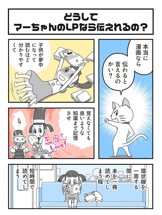 どうしてマーちゃんのLPなら伝えれるの?