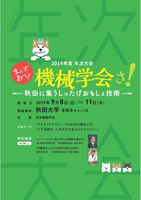 2019年度年次大会ポスター