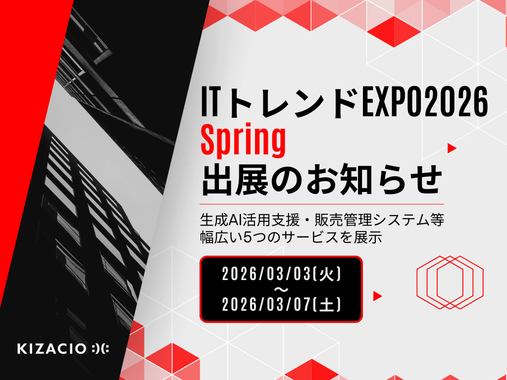 生成AIのビジネス活用をトータル支援―キザシオ、業界最大級のオンライン展示会「ITトレンドEXPO2026 Spring（3/3–7＠特設サイト）」に出展