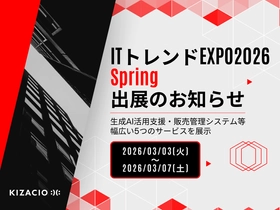 生成AIのビジネス活用をトータル支援―キザシオ、業界最大級のオンライン展示会「ITトレンドEXPO2026 Spring（3/3–7＠特設サイト）」に出展