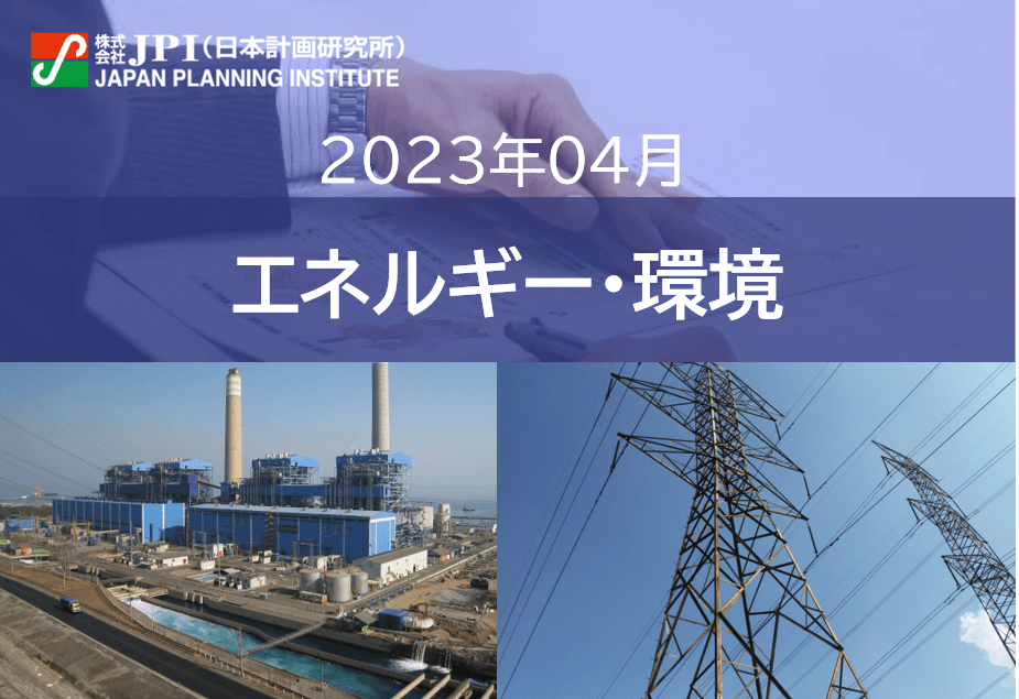 【JPIセミナー】4月開催 「関西電力（株）：電力ビジネスの展望と採るべき戦略」・「東京電力パワーグリッド（株）：最近の取組み」 NEWSCAST