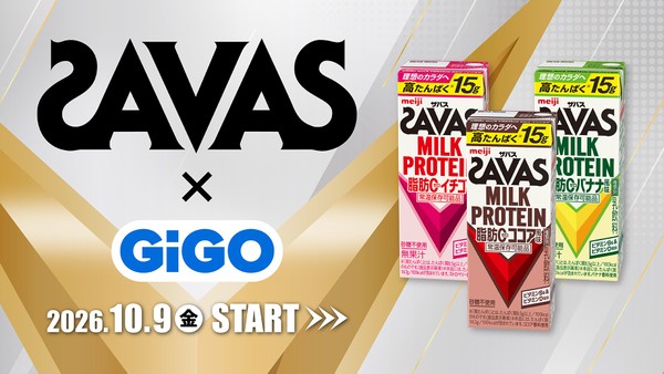 あのプロテインのパッケージがそのままプライズに！「ザバス」GiGO限定景品登場のお知らせ
