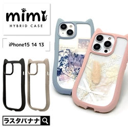 【iPhone 15シリーズ】ねこ好き必見！ねこみみがついたケース登場！