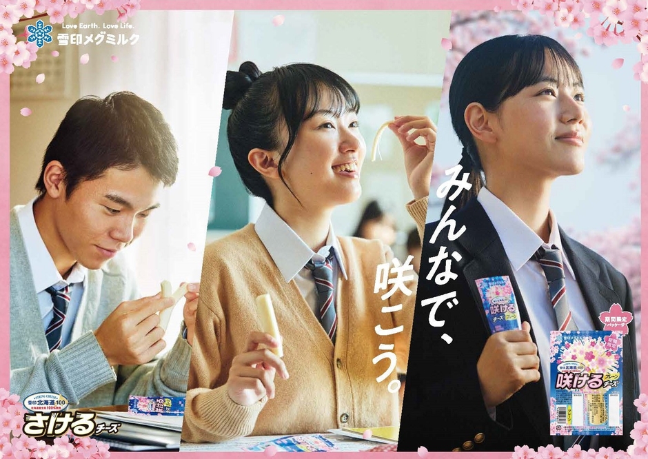 「みんなで、咲こう。」キービジュアル