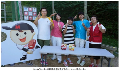 六甲山アスレチックパークGREENIA（グリーニア） 「ホームランバー＆フィッシャーズ」とのコラボ企画が 2025年9月1日（月）よりスタートします！