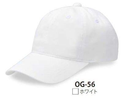 OG-56 ホワイト