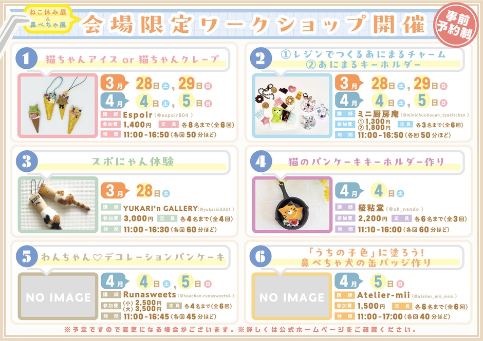 会場限定ワークショップ