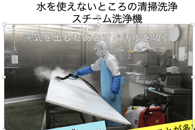 濡らせない場所の洗浄