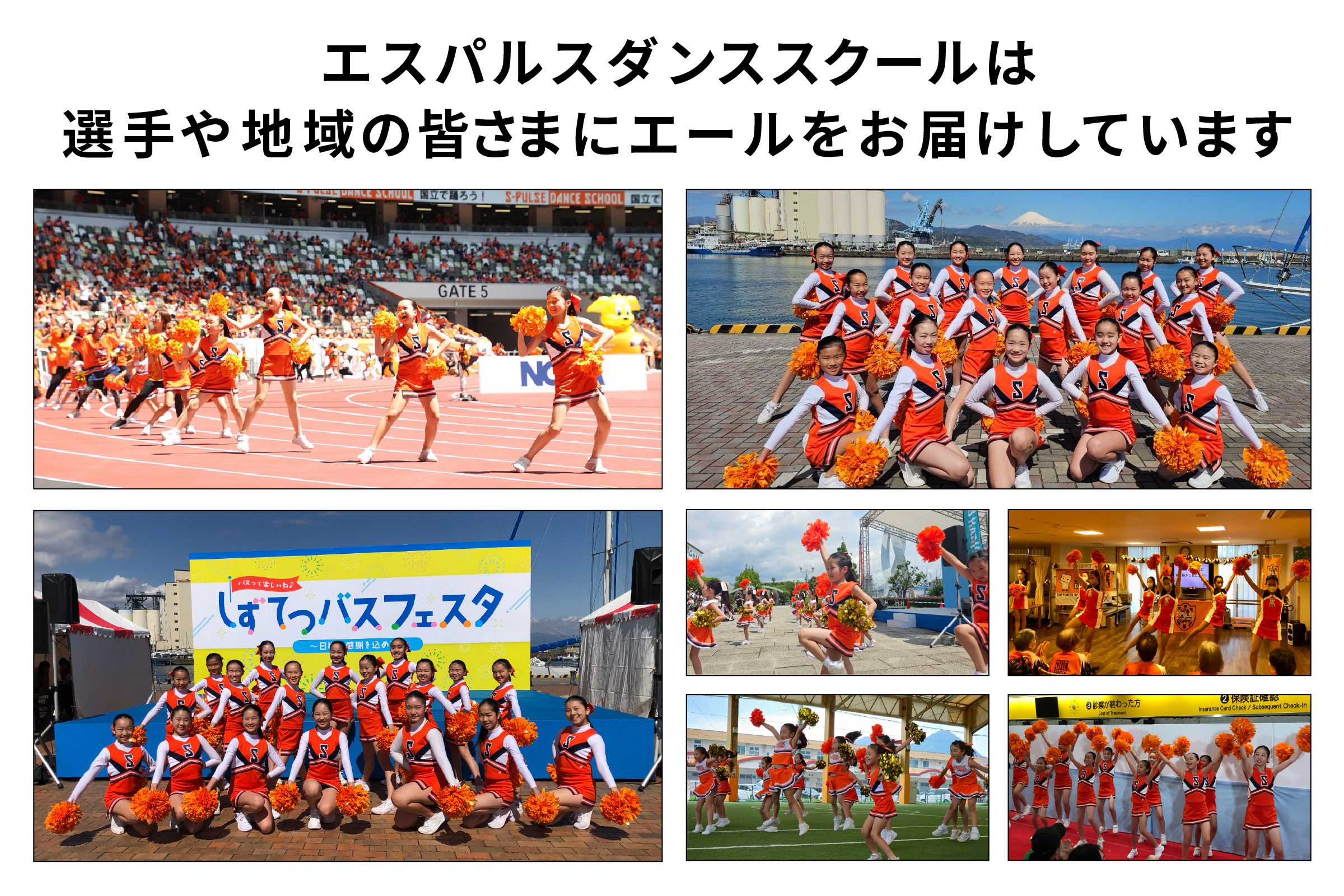 エスパルスダンススクール