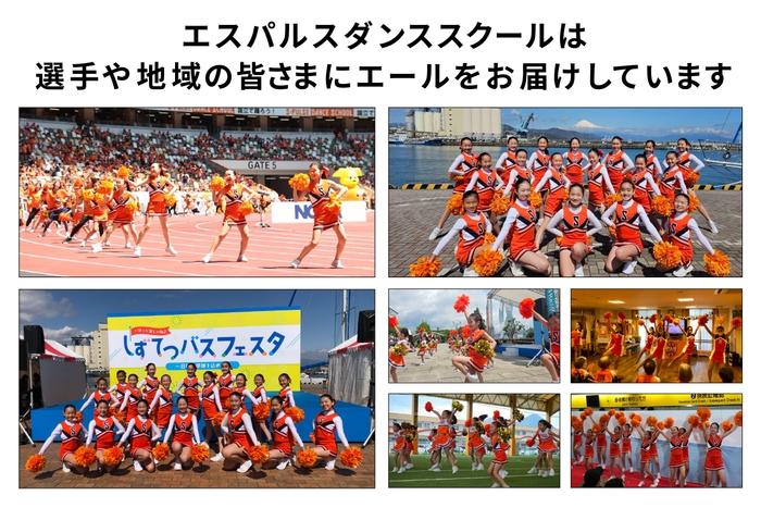 エスパルスダンススクール