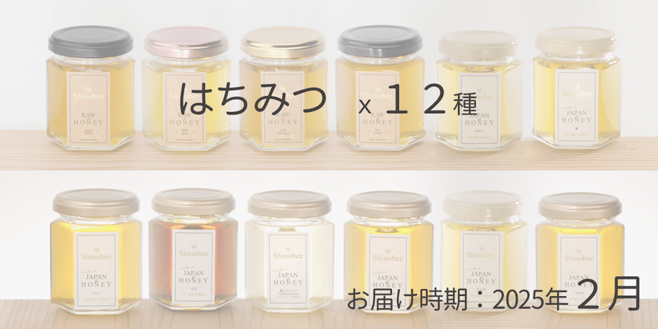 返礼はちみつ(2)