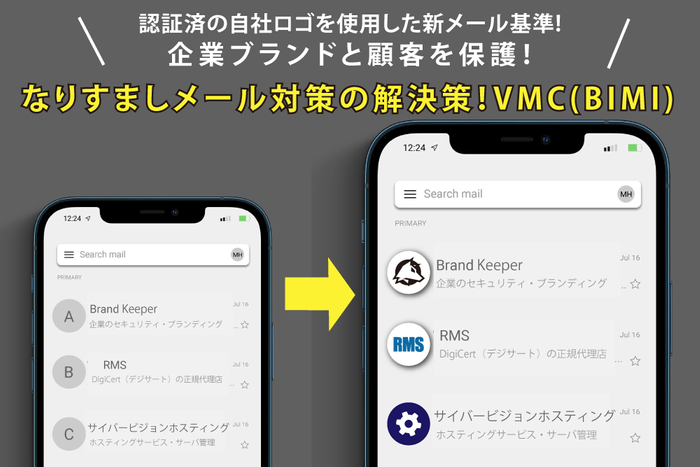 BrandKeeper(ブランドキーパー)VMC/BIMI
