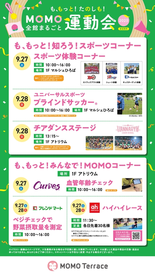 MOMO全館まるごと運動会2025_2_w1080_h1920