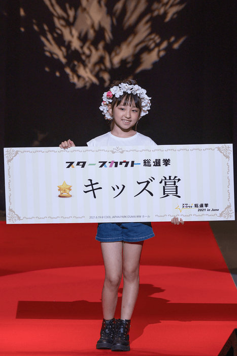 キッズ賞 喜島 結乃