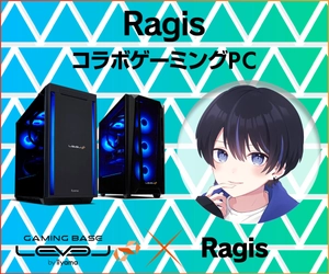 ゲーミングPC LEVEL∞、「Ragis」 ご購入特典にオリジナル壁紙の追加を記念して 5,000円OFF WEBクーポンを配布