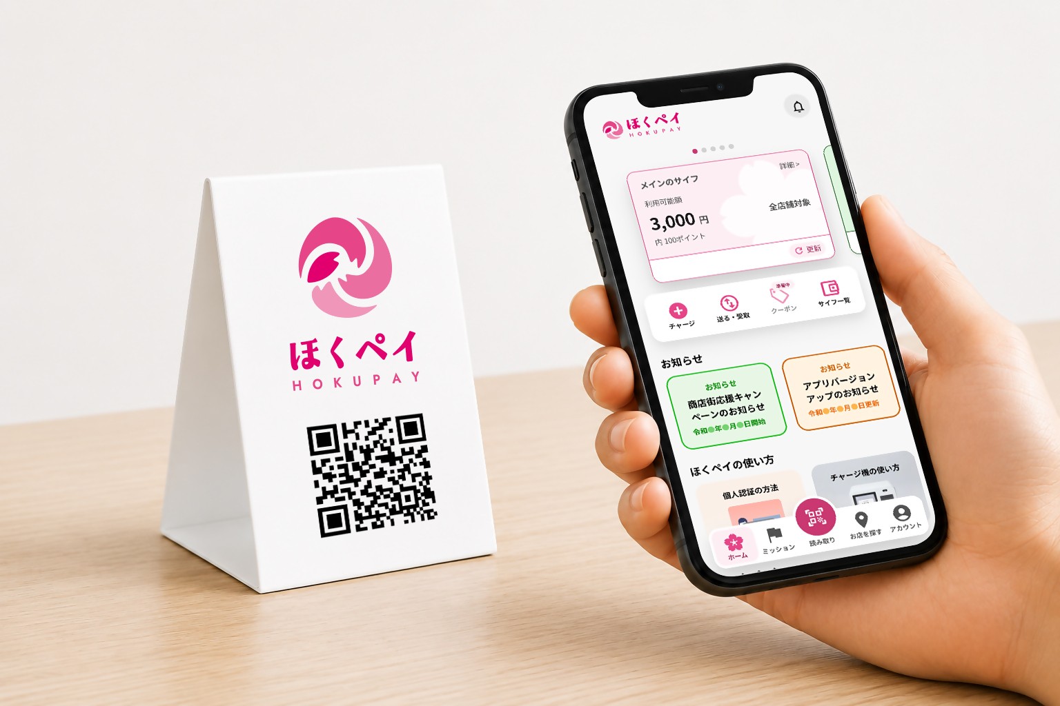 【東京都北区】＜事前案内＞デジタル地域通貨ほくペイ始動