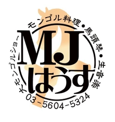 ライブ＆モンゴル料理「MJはうす」