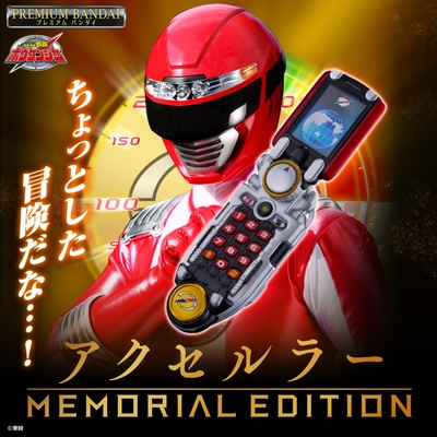 アクセルラー -MEMORIAL EDITION-(正方形バナー)