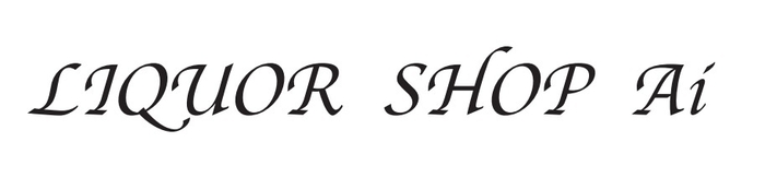 株式会社リカーショップ愛 ロゴ