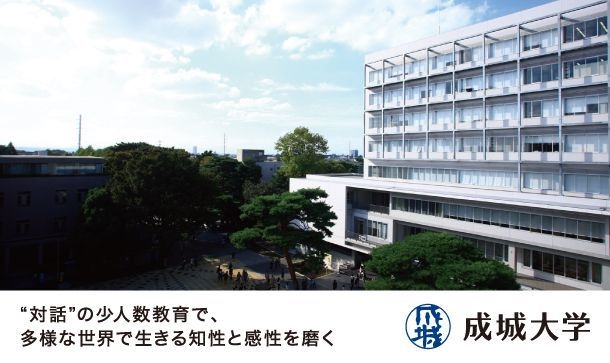 成城大学