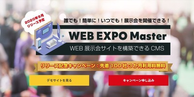 WEB EXPO Master　TOPページ