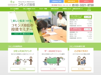 企業の底力が見えてくる『投資先企業一覧』を一新！ コモンズ投信のコーポレートサイトをリニューアル